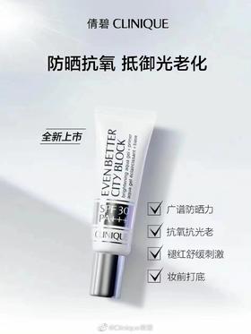 倩碧匀净隔离露 30ml