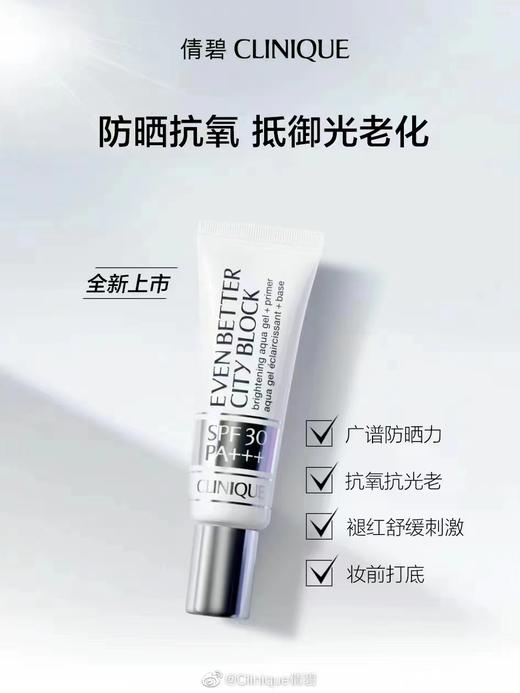 倩碧匀净隔离露 30ml 商品图0