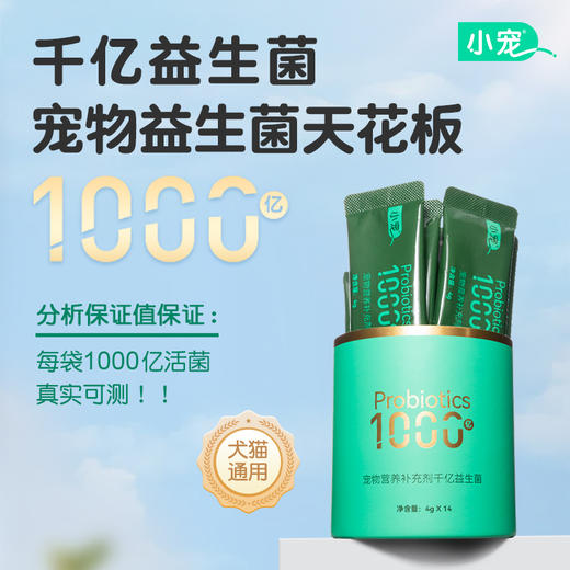 千亿益生菌宠物益生菌天花板每袋含千亿活性有益菌 4g/袋*14袋/罐 商品图1