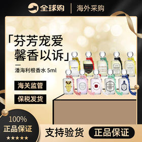 【保税仓】潘海利根香水 琴酒牧羊少年月亮女神清新香水持久5ml-塑封袋