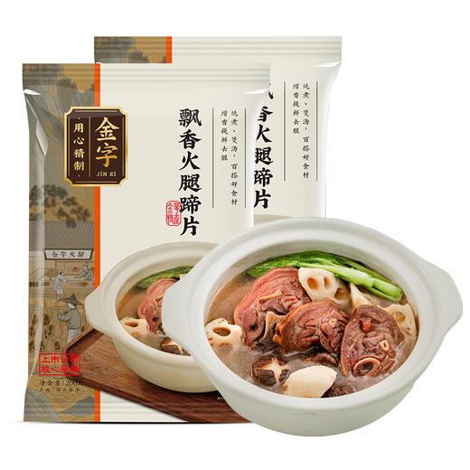 金字金华火腿 200g蹄片*2 轻便装 浙江金华土特产 煲汤 商品图4