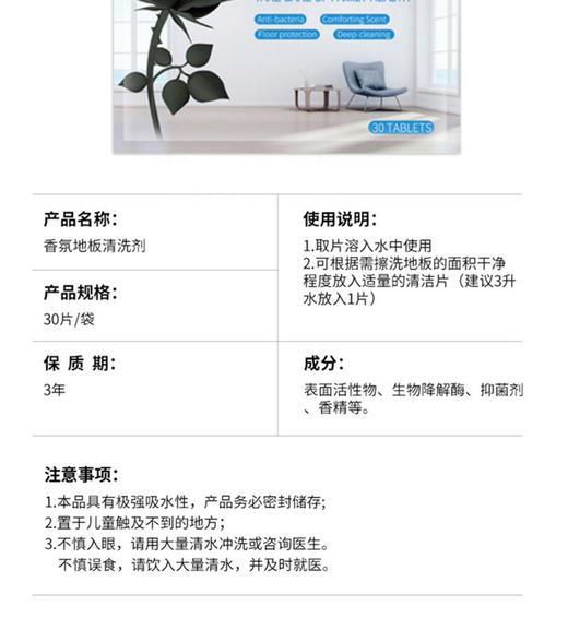 买一送一 🔥2包西班牙花卉诗地板清洁片家用瓷砖清洁剂多效拖地清洗抛光增亮30片/包*2包=60片(效期2026年2月) 商品图5