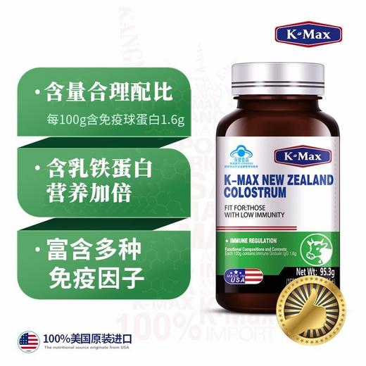 【乳铁+免疫球蛋白】美国进口康麦斯牛初乳含片60片/瓶 蓝帽子认证免疫球蛋白增强免疫 商品图3