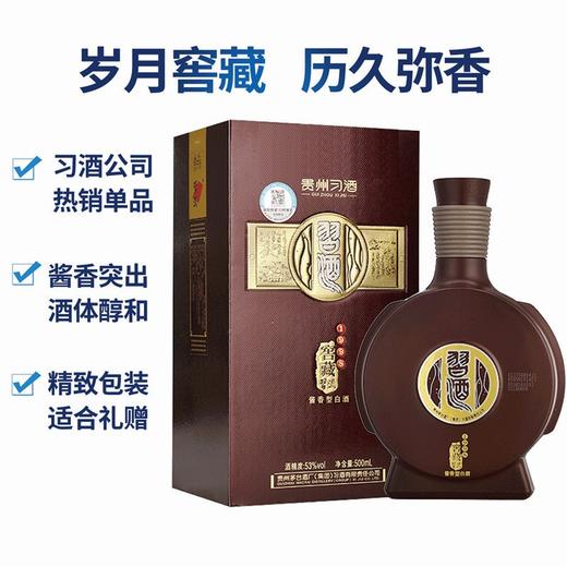 【推荐】习酒 53度 窖藏1998 500ml*6酱香型白酒 商品图2