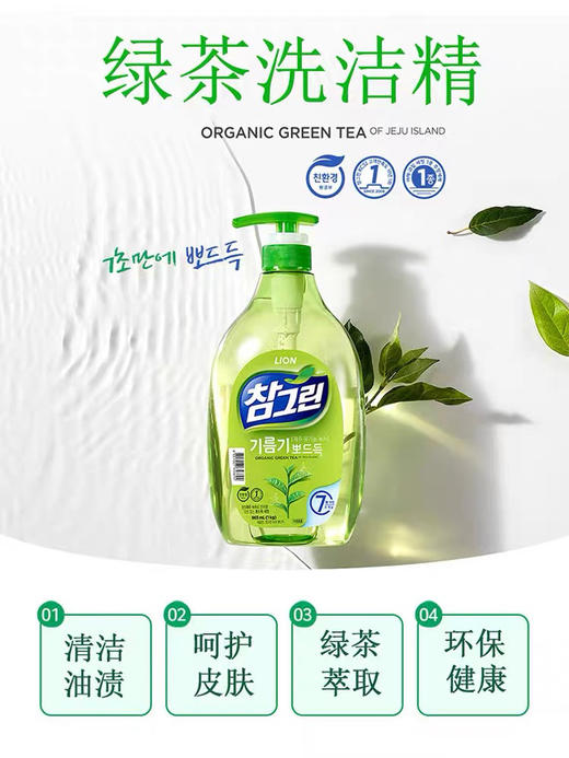 韩国进口狮王常绿秀手绿茶洗洁精家用实惠装果蔬洗涤剂洗碗液1000ml(效期2025年9月) 商品图1