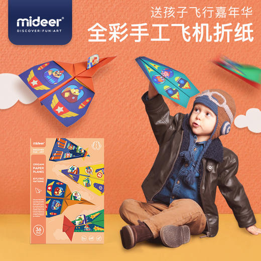 mideer弥鹿全彩手工飞机折纸8款酷炫机型折叠玩具外包装飞机跑道 商品图0