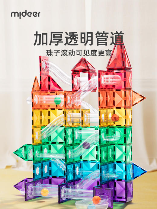 mideer弥鹿儿童磁力片彩窗积木男女拼图管道磁力益智启蒙礼物玩具 商品图3