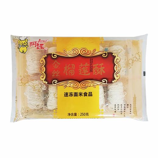 25B阿诺金丝榴莲酥 250g/袋（10个）12袋/件 商品图2