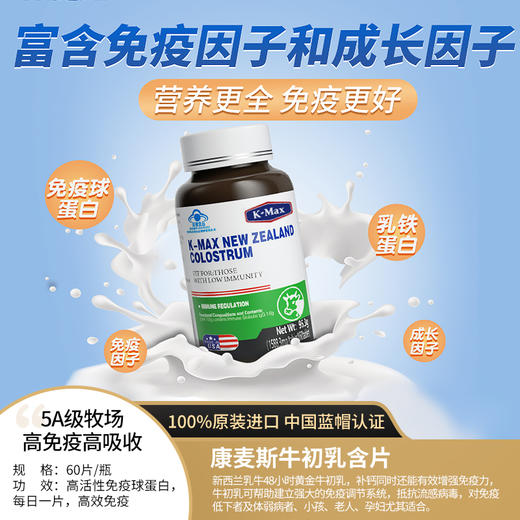 【乳铁+免疫球蛋白】美国进口康麦斯牛初乳含片60片/瓶 蓝帽子认证免疫球蛋白增强免疫 商品图5