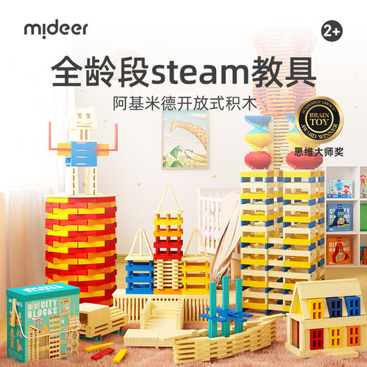 mideer弥鹿拼装儿童阿基米德积木建筑男女孩幼儿益智动脑创客玩具 商品图0