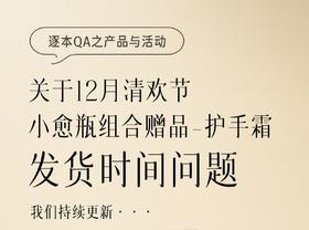 逐本清欢节活动QA（1月15日）