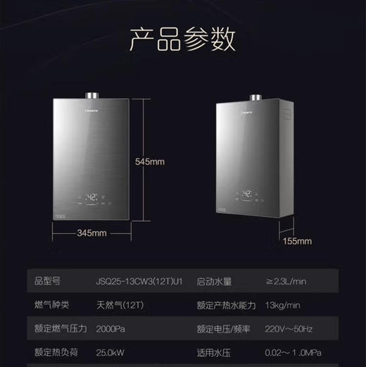 卡萨帝（Casarte）热水器 JSQ25-13CW3(12T)U1  商品图14