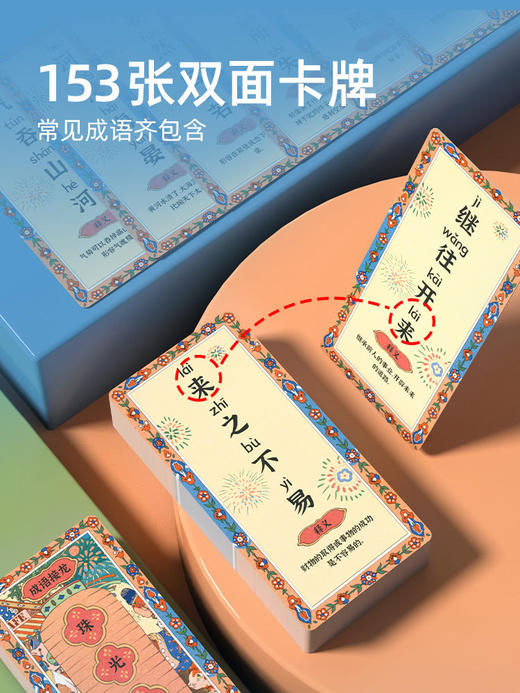 mideer弥鹿成语接龙儿童扑克牌益智亲子游戏小学生启蒙识字卡幼儿 商品图2