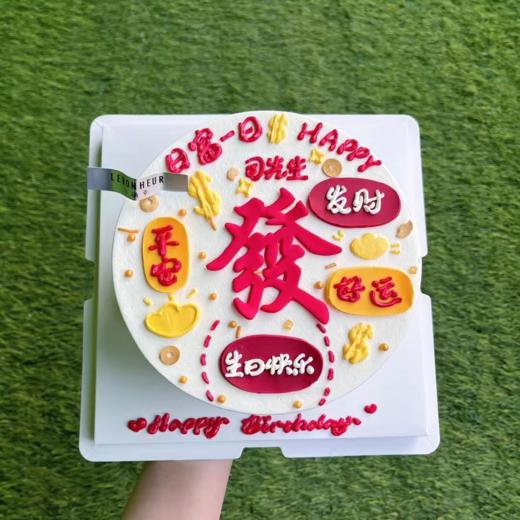 日进斗金 · 奶油蛋糕 商品图0