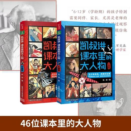 凯叔讲课本里的大人物：2册 商品图4
