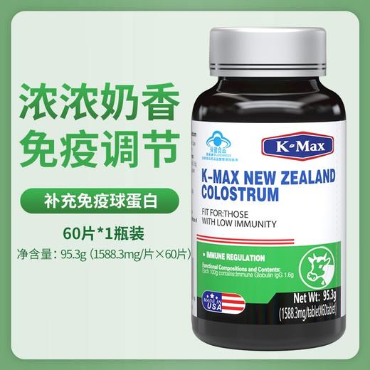 【乳铁+免疫球蛋白】美国进口康麦斯牛初乳含片60片/瓶 蓝帽子认证免疫球蛋白增强免疫 商品图4