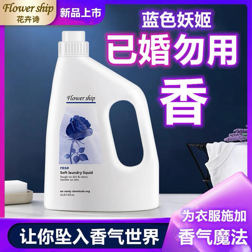 西班牙 花卉诗香水洗衣液超香氛持久留香1L超强去污柔顺 体验价 商品图1