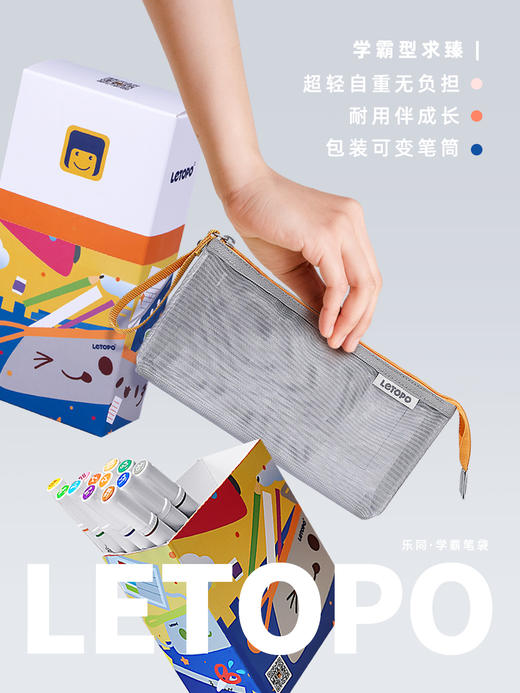 LETOPO乐同 学霸笔袋 商品图5