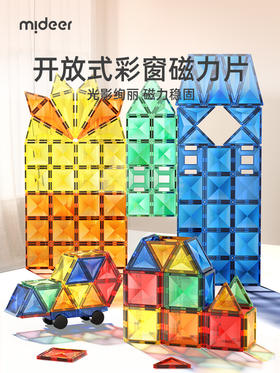mideer弥鹿儿童磁力片彩窗积木男女拼图管道磁力益智启蒙礼物玩具