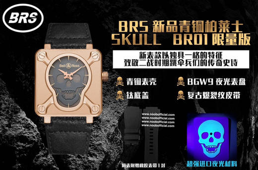🔥🔥🔥BRS年末钜献，BR 01 SKULL BRONZE，柏莱士Bell & Ross突破传统制表工艺,推出首款Skull(骷髅) BR 01腕表,令人过目难忘。专柜一表难求… 商品图6