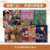 《文化中国英语学习绘本》5-14岁孩子阅读传承中国文化 适配教育部新课标 商品缩略图1