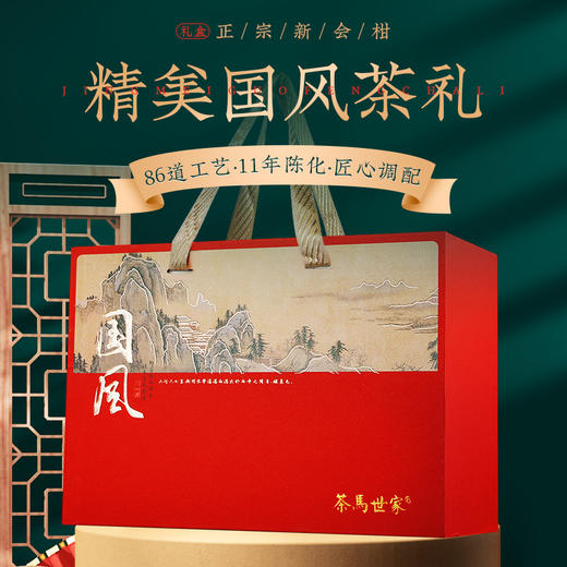 【金奖高颜值】茶马世家国风礼盒小青柑300g 商品图0