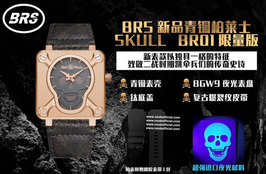 🔥🔥🔥BRS年末钜献，BR 01 SKULL BRONZE，柏莱士Bell & Ross突破传统制表工艺,推出首款Skull(骷髅) BR 01腕表,令人过目难忘。专柜一表难求… 商品图5