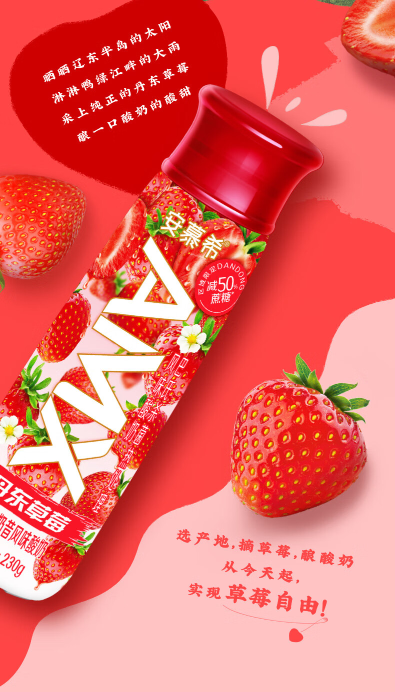伊利 安慕希 amx丹东草莓奶昔风味酸奶 230g*10瓶/箱 减50%蔗糖 年货