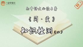 《简·爱》知识检测（二）