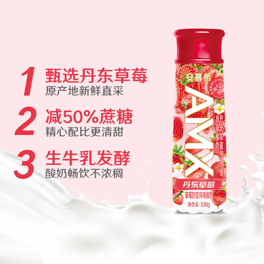 伊利 安慕希 AMX丹东草莓奶昔风味酸奶 230g*10瓶/箱  减50%蔗糖 年货 礼盒 包邮 商品图2
