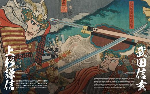 Once more unto the breach: Samurai Warriors and Heroes in Ukiyo-e Masterpieces /浮世绘杰作中的武士和英雄 浮世絵でみる英 商品图2