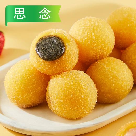 【买1送1】思念大黄米炸汤圆（黑芝麻/草莓酸奶）240g/袋（12粒） 商品图1