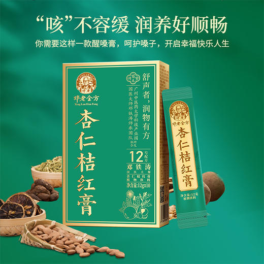 邓老金方杏仁桔红膏12g*10条 商品图1