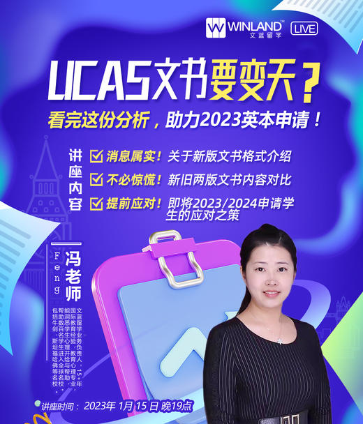 【1.15讲座】UCAS文书要变天？事关24fall申请学生！ 商品图0