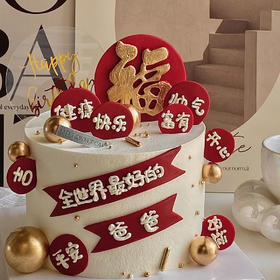 黑巢-黑巢-福气送到家生日蛋糕