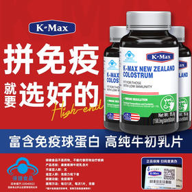 【乳铁+免疫球蛋白】美国进口康麦斯牛初乳含片60片/瓶 蓝帽子认证免疫球蛋白增强免疫