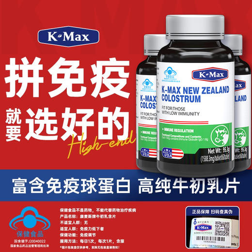 【乳铁+免疫球蛋白】美国进口康麦斯牛初乳含片60片/瓶 蓝帽子认证免疫球蛋白增强免疫 商品图0