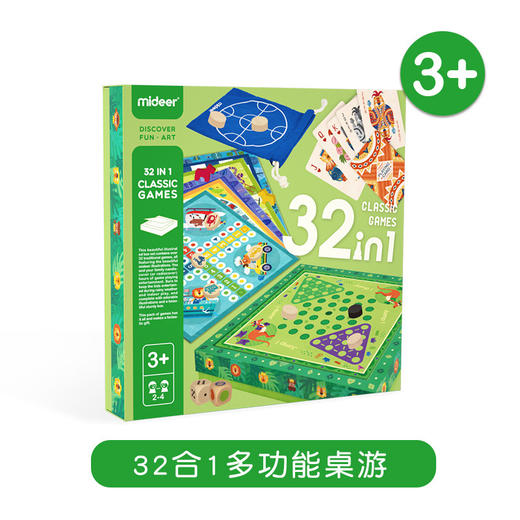 mideer弥鹿 儿童桌游32合1多功能跳棋棋类益智飞行棋亲子游戏玩具 商品图3