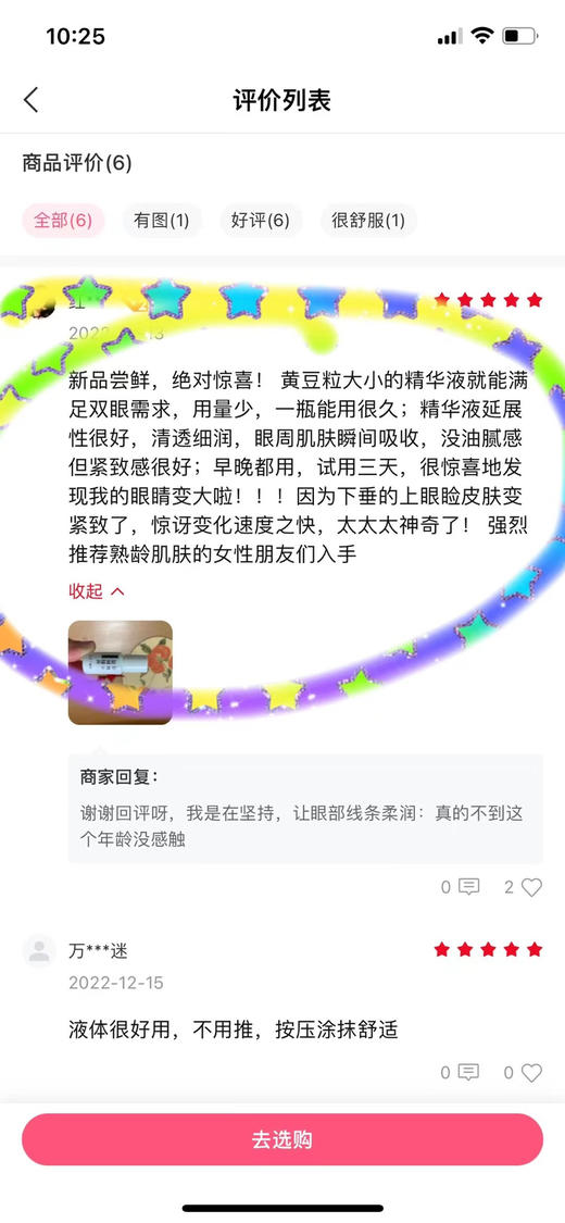 【复刻前辈腊梅 大眼眼精华】美容院老板娘亲测钦点出品 藻萃取紧致提升眼部精华液 10ml正装 多肽胜肽类 咖啡籽和茶叶萃取、海洋深层水、紫球藻、海藻糖…酵母雪耳发酵产物微生态友好 极致延展性极致耐用度 商品图9