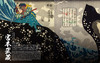 Once more unto the breach: Samurai Warriors and Heroes in Ukiyo-e Masterpieces /浮世绘杰作中的武士和英雄 浮世絵でみる英 商品缩略图4