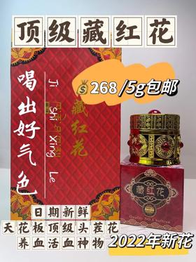 顶级藏红花礼盒💝