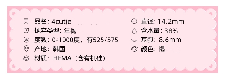 4CUTIE美瞳 年抛隐形眼镜 熔岩山14.2mm 1副/2片-VVCON美瞳网3