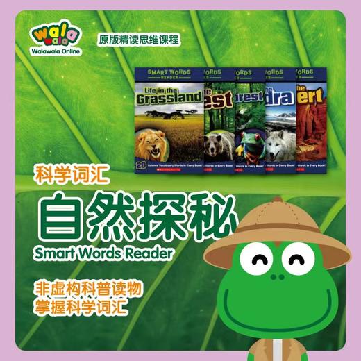双十一大促！带孩子探秘神奇大自然，非虚构精读《科学词汇》Smart Words Reader 商品图0