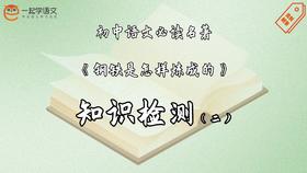 《钢铁是怎样炼成的》知识检测（二）