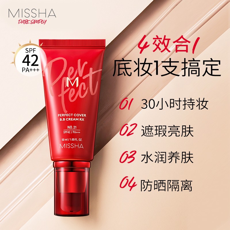 韩国Missha谜尚魅力润颜修颜霜SPF42/PA+++（21号）50mlbb霜防晒