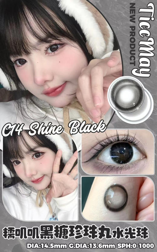 Ticcmay·年抛 2024冬日暖阳/圆溜溜 纯欲水光瞳百看不厌；14.5mm/超12h保湿；备注双眼度数 商品图0