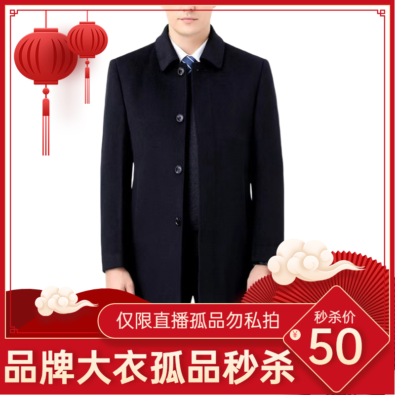 ① 50元【企业微信直播】大衣 孤品精品
