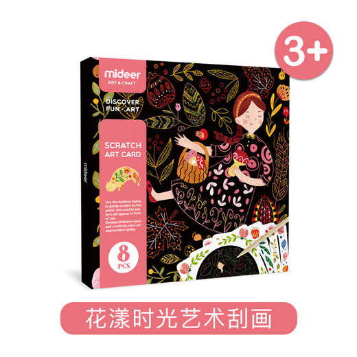 mideer弥鹿儿童益智玩具艺术刮画diy创意手工刮画宝宝安全挂画纸 商品图4