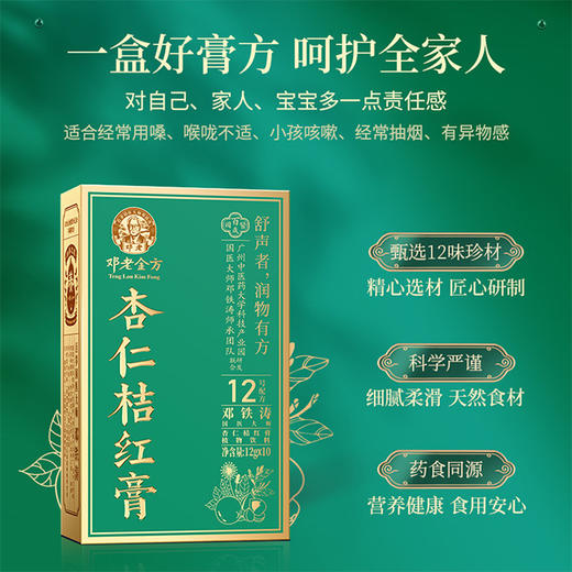 邓老金方杏仁桔红膏12g*10条 商品图3