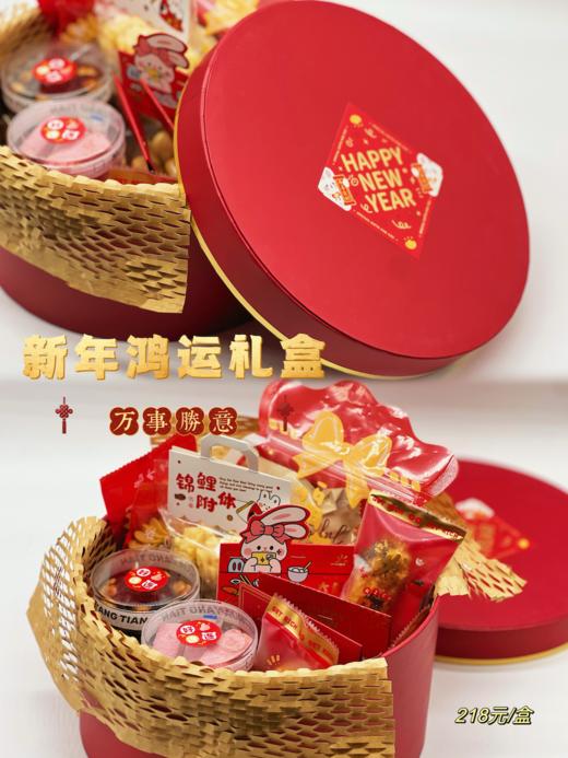 新年鸿运礼盒 商品图3